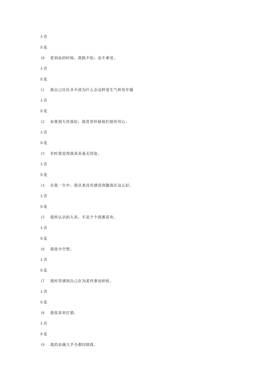 进取人格量表_第2页