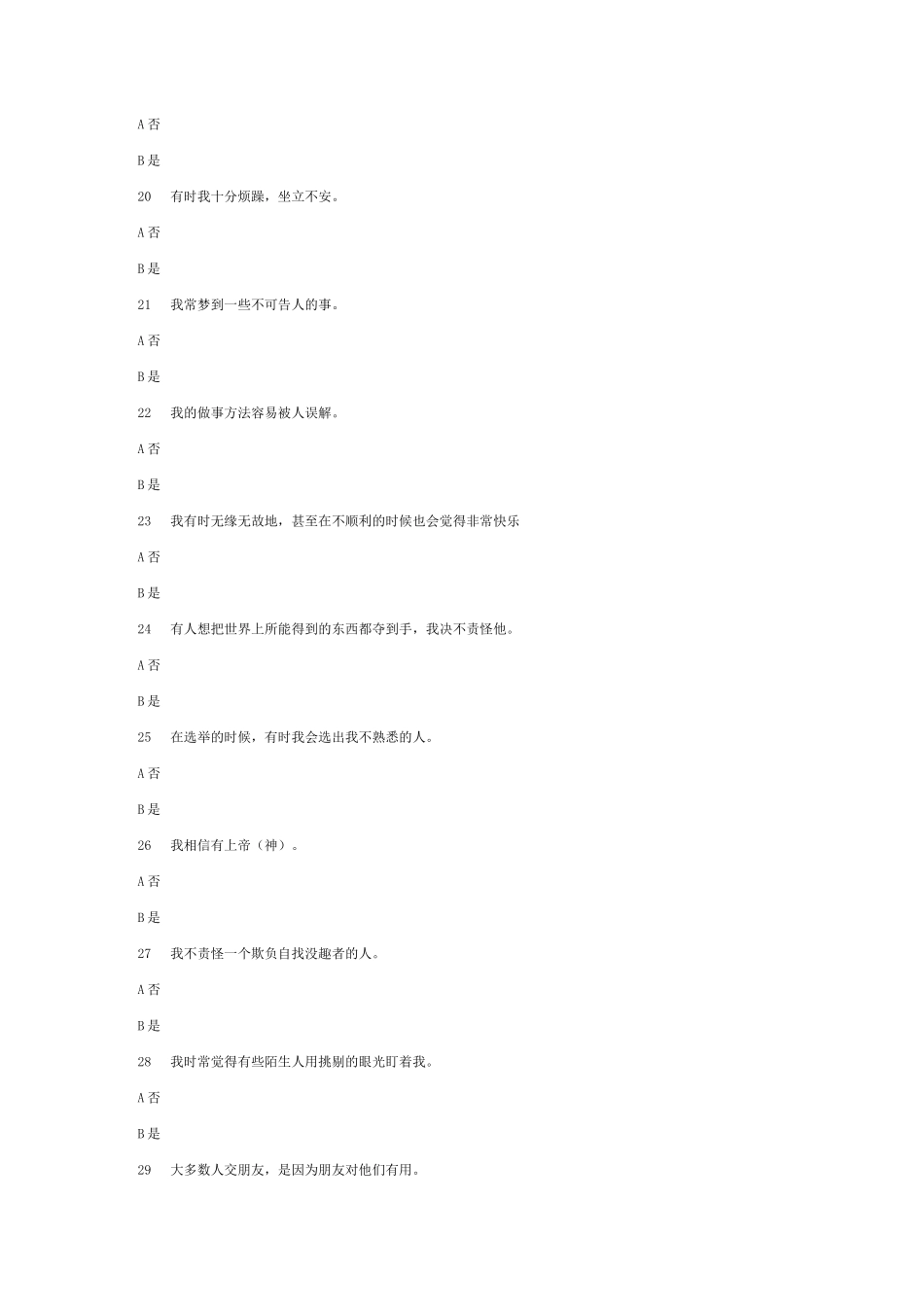 进取人格量表_第3页