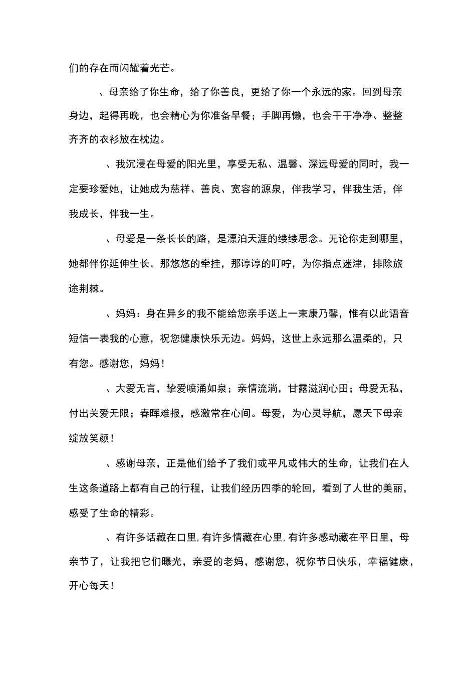 感恩母亲的句子好段_第2页