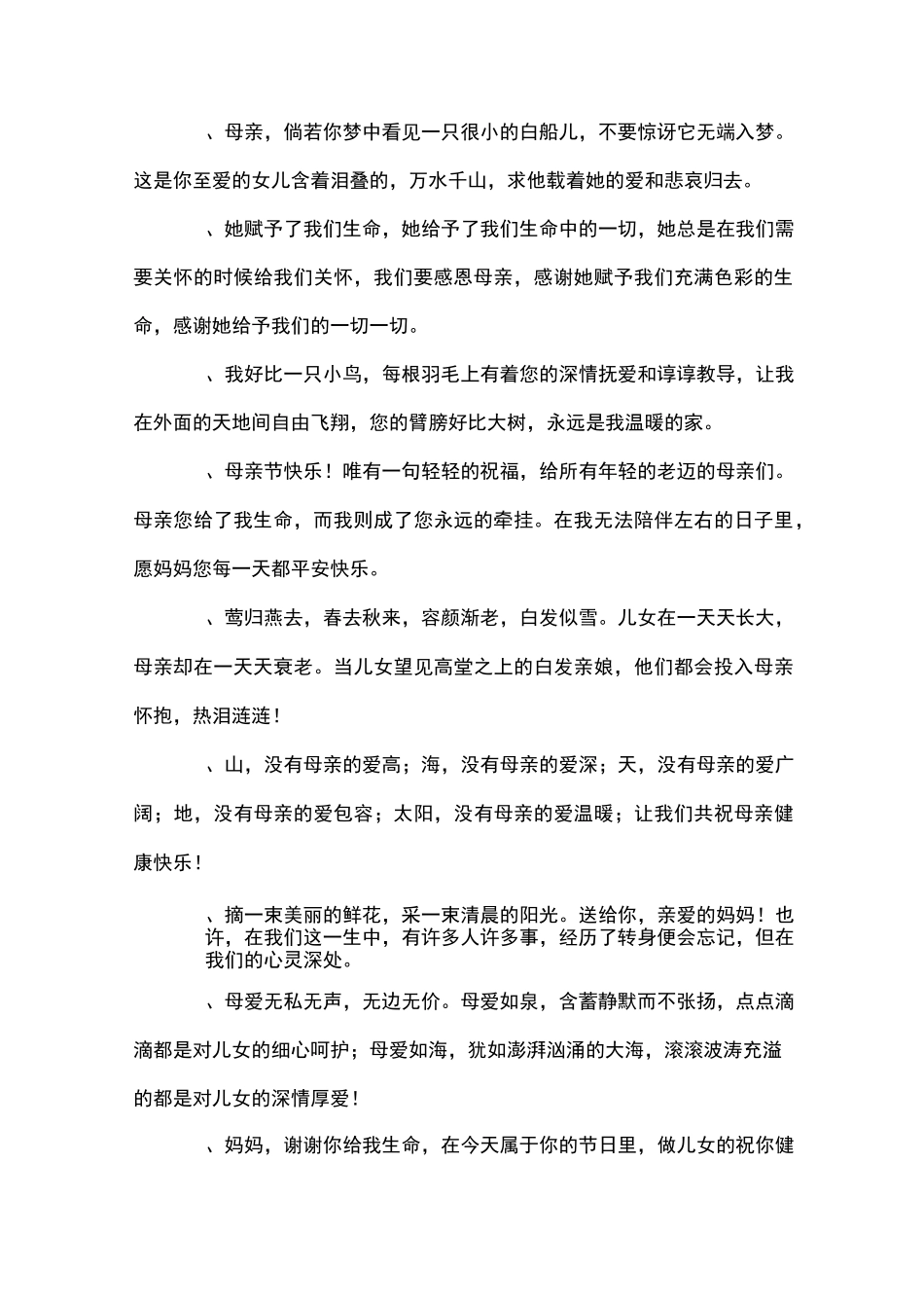 感恩母亲的句子好段_第3页