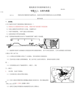 北美和美国练习题