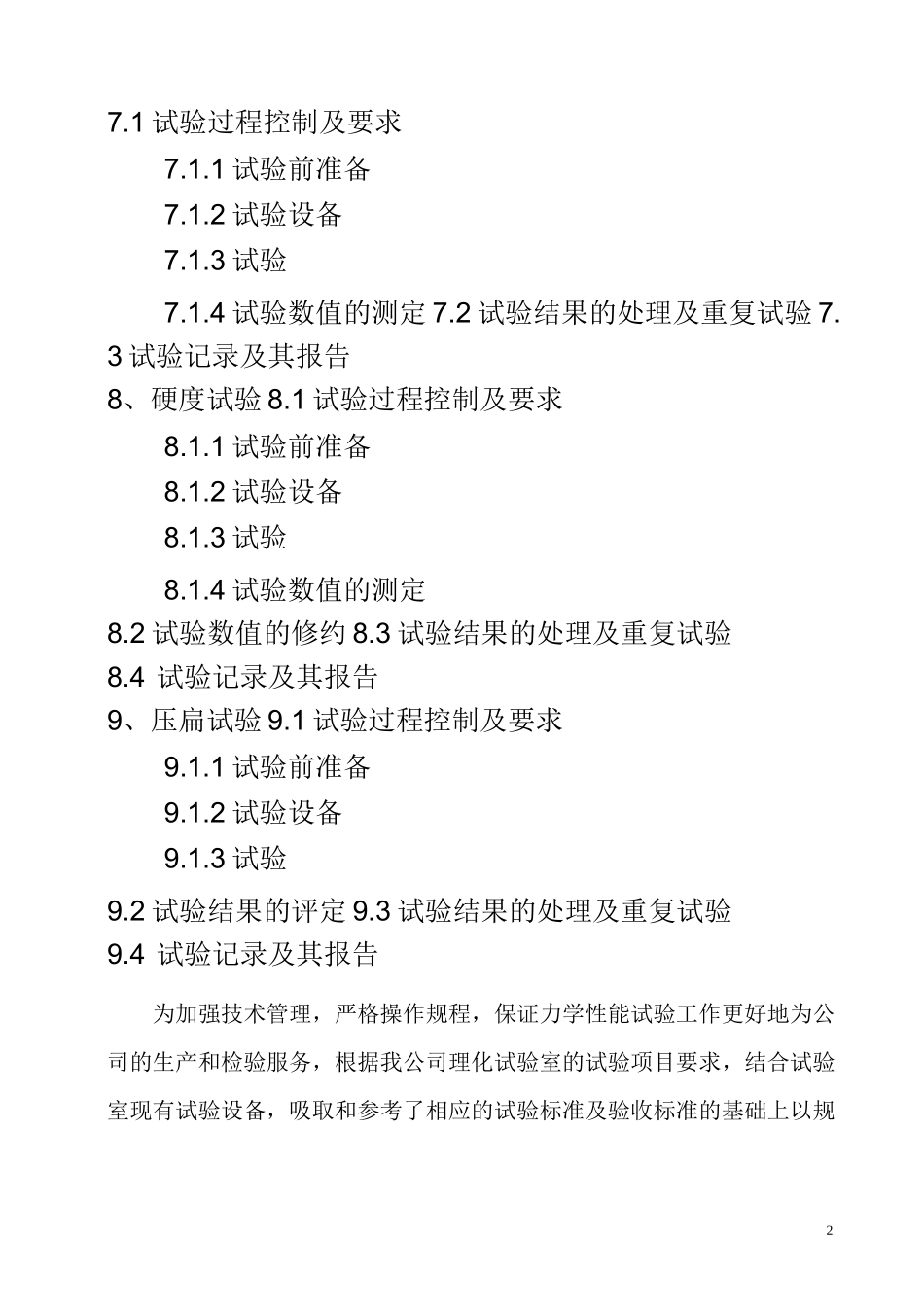 力学性能试验操作工艺规程._第3页