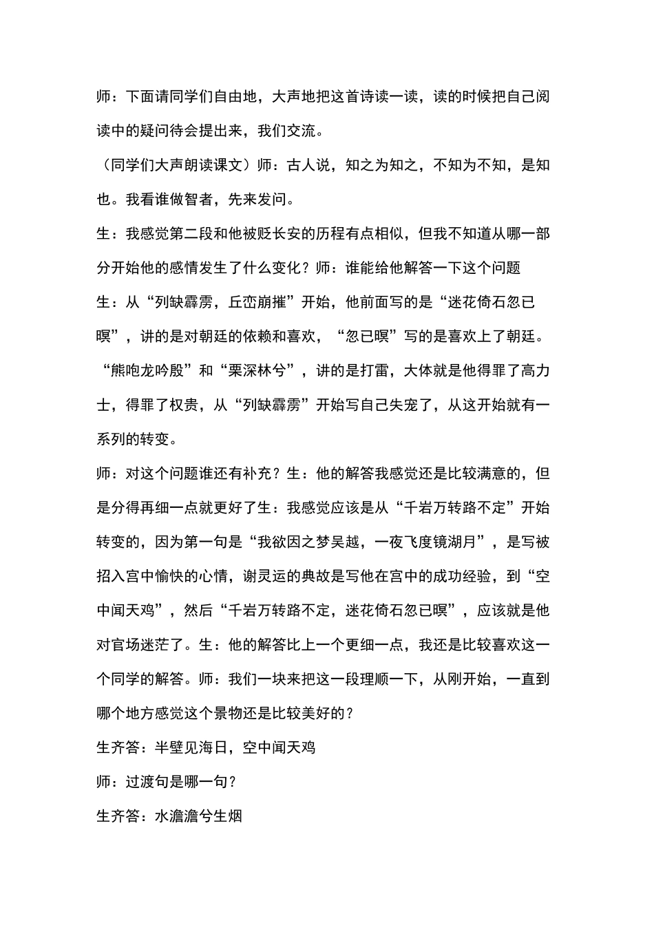 《梦游天姥吟留别》全国一等奖公开课课堂实录_第2页