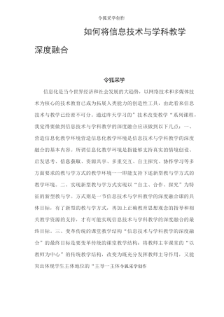 如何将信息技术与学科教学深度融合