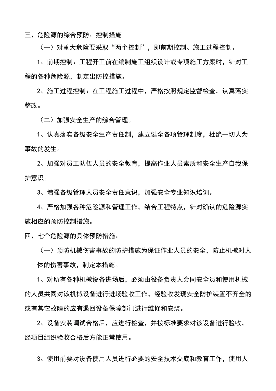 危险源的预防措施_第2页