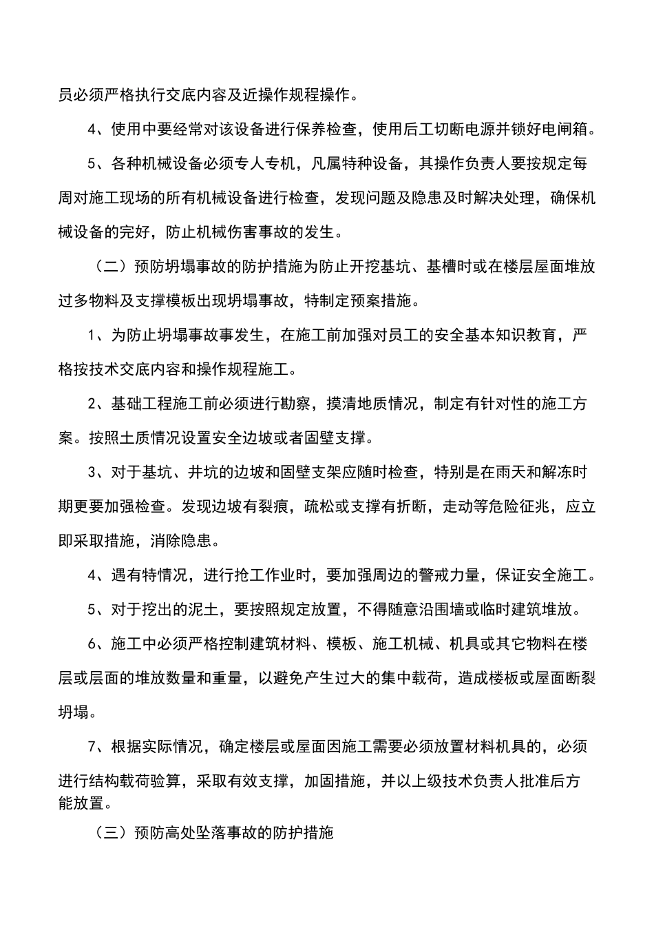 危险源的预防措施_第3页