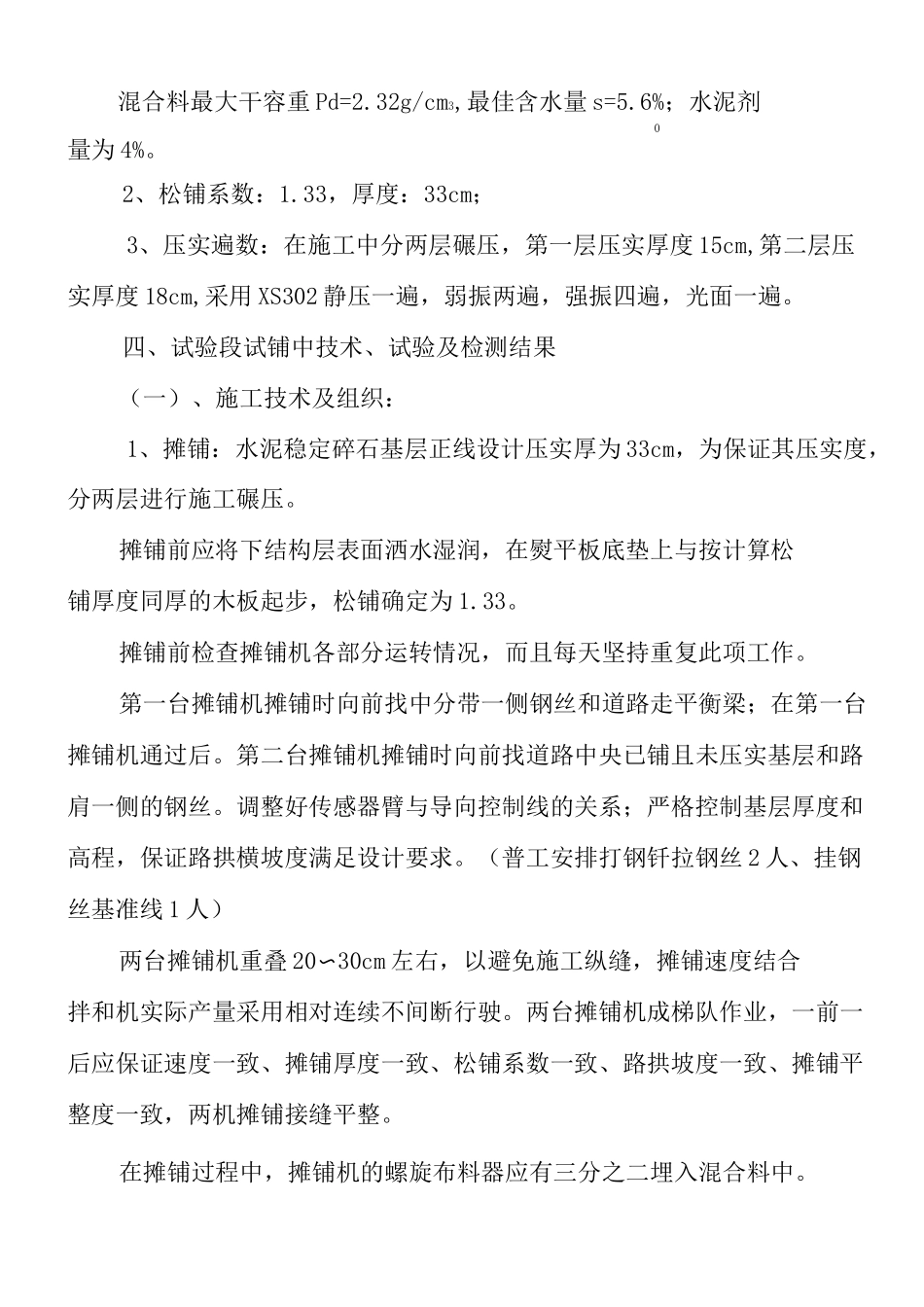 水稳层试验段总结报告._第3页