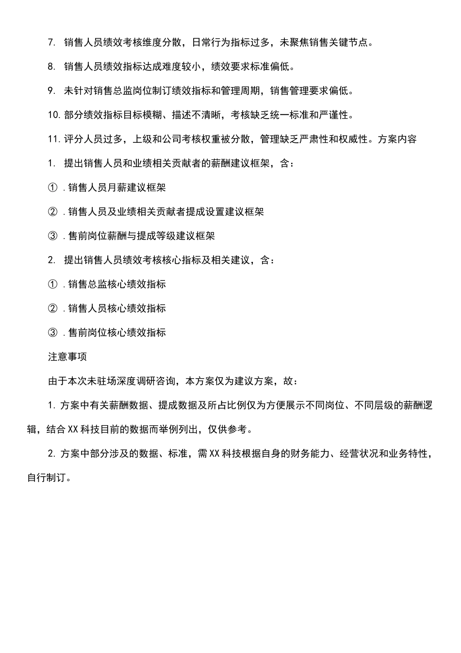 XX科技销售激励咨询方案_第2页