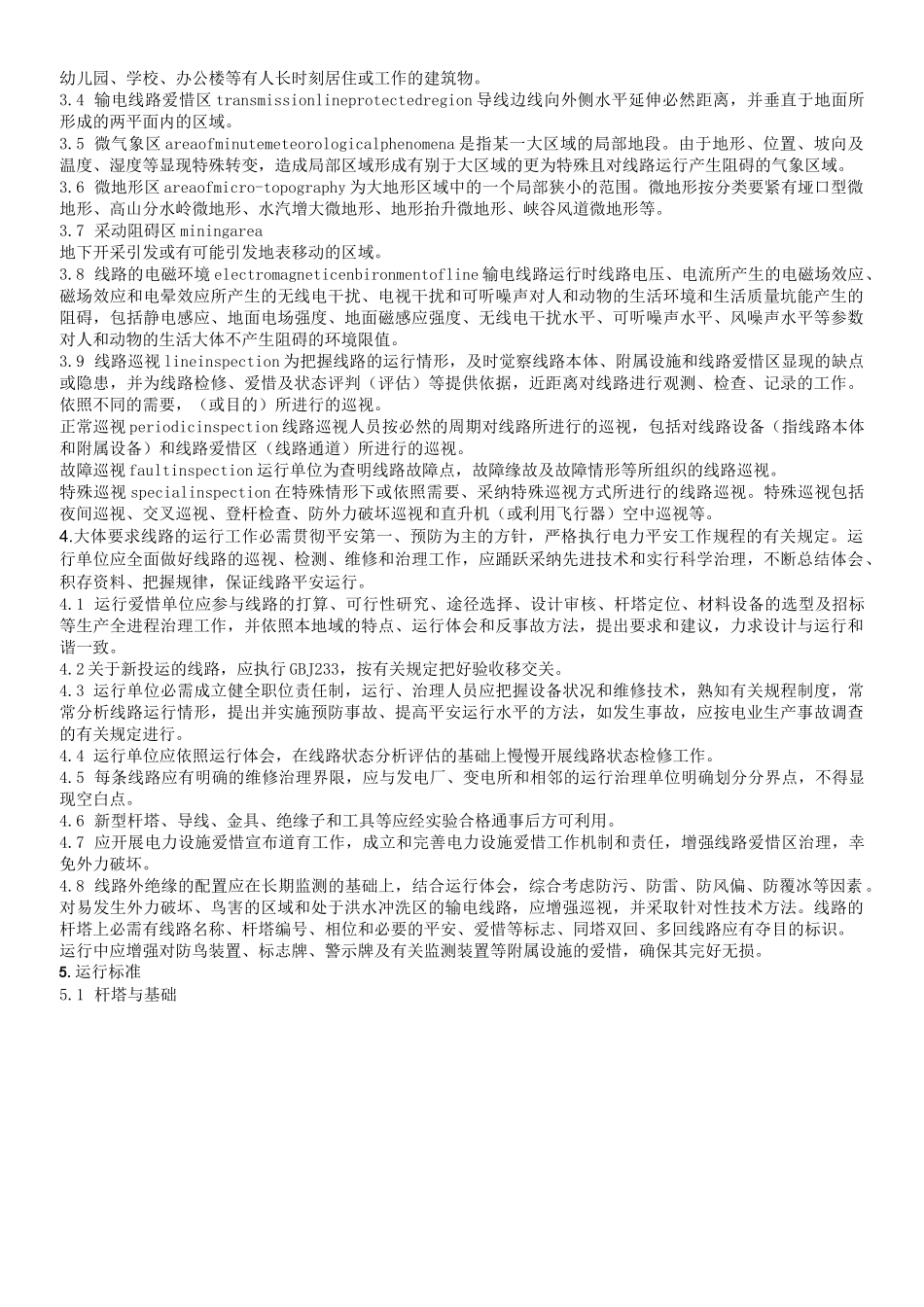DLT_7412020架空输电线路运行规程_第2页