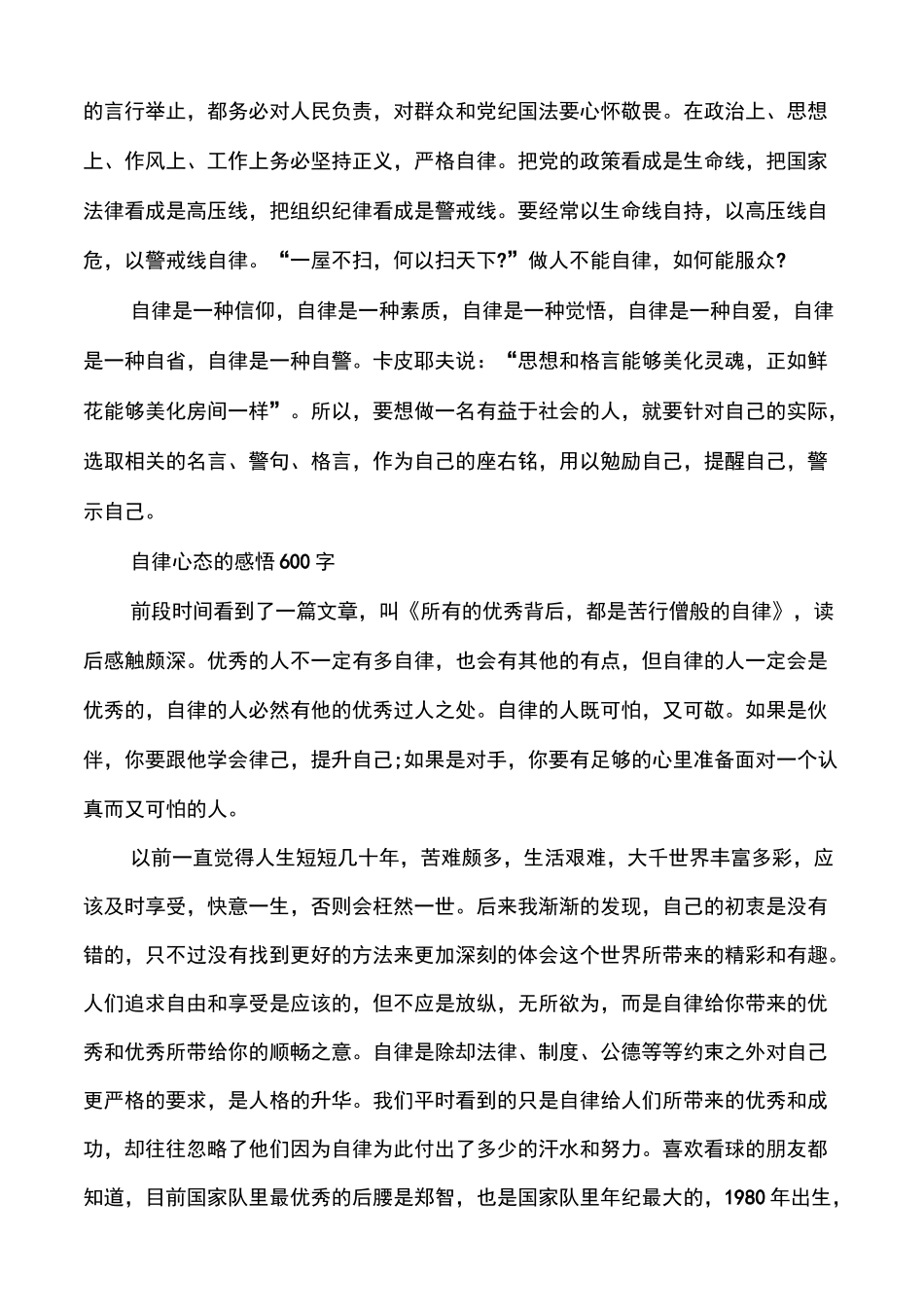 自律心态的感悟_第2页