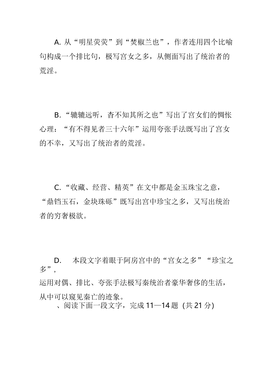 《阿房宫赋》阅读理解答案_第2页