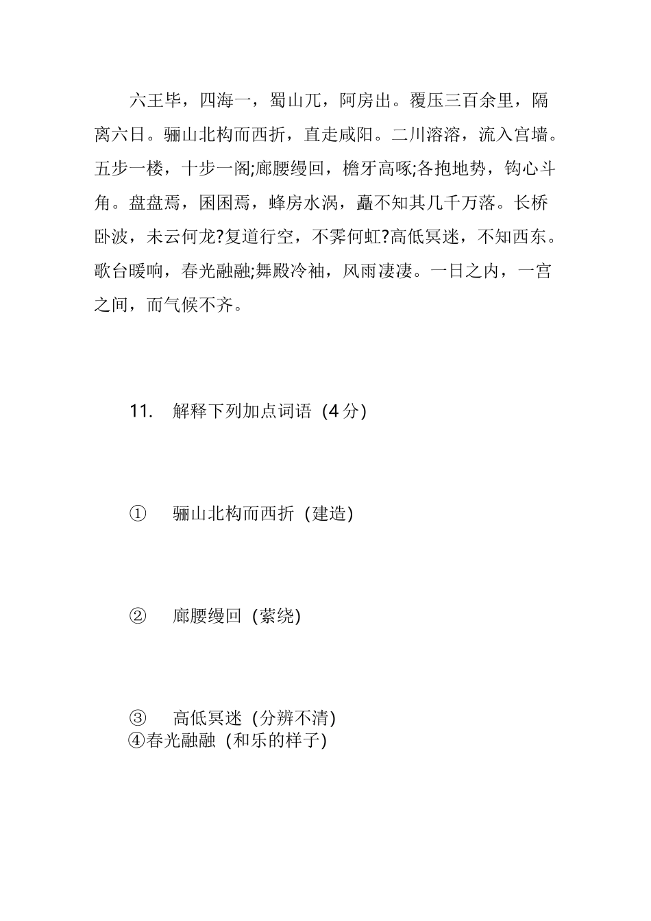 《阿房宫赋》阅读理解答案_第3页