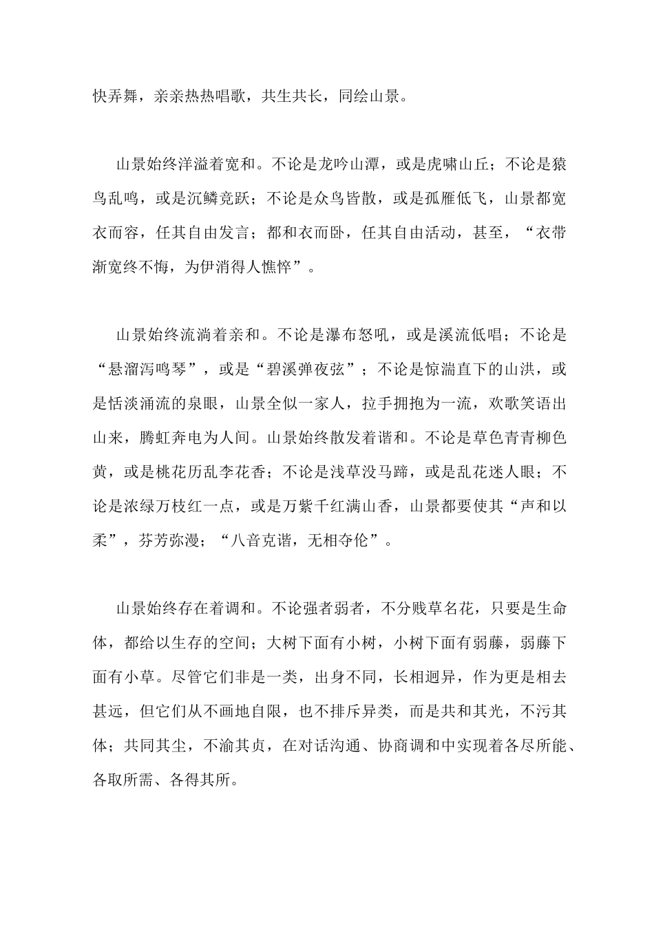 经典美文诵读材料_第2页