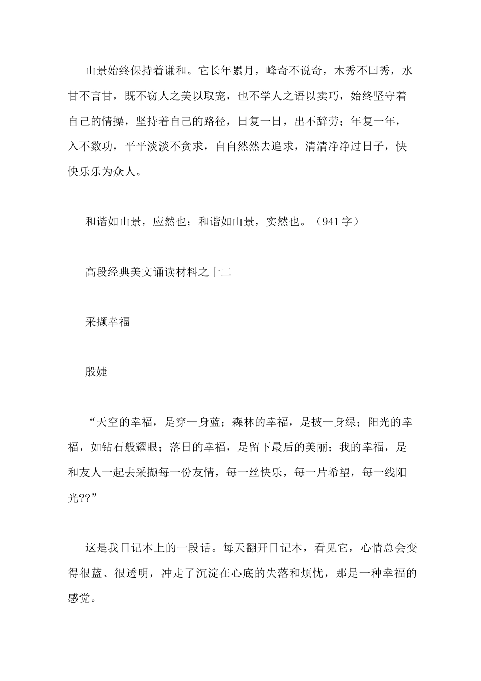 经典美文诵读材料_第3页