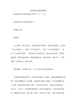 经典美文诵读材料