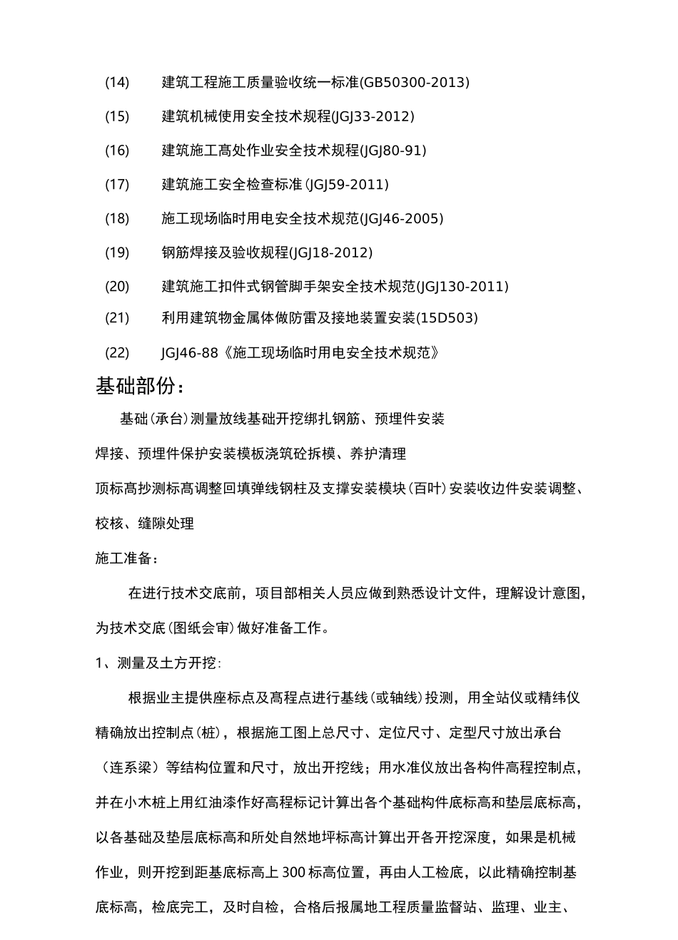 声屏障施工工艺流程(含土建)_第2页