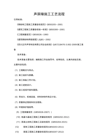 声屏障施工工艺流程(含土建)