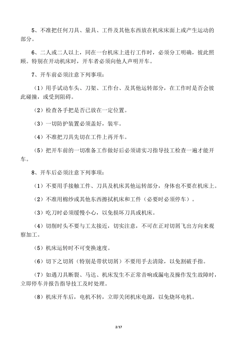 机械企业机械安全生产操作规程_第2页