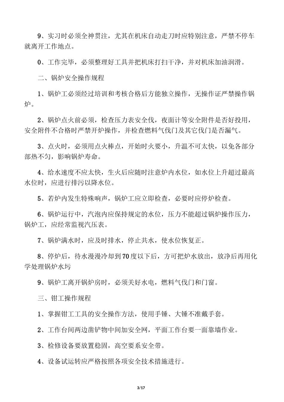机械企业机械安全生产操作规程_第3页