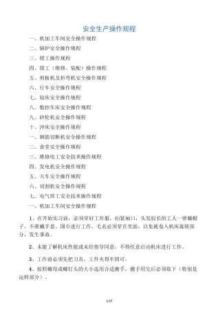 机械企业机械安全生产操作规程