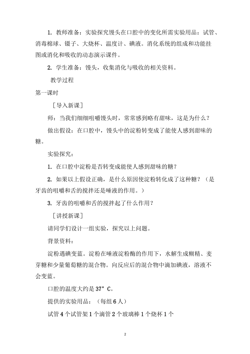 第二节《消化和吸收》教学设计_第2页