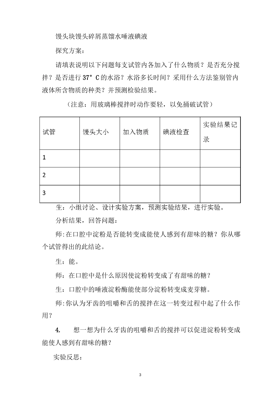第二节《消化和吸收》教学设计_第3页