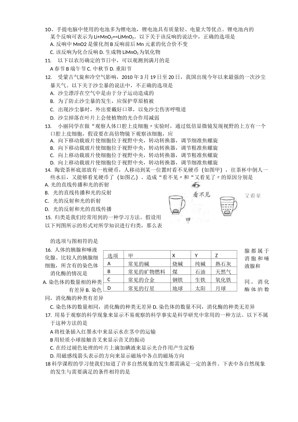 2022年湖州中考科学试题及答案_第2页