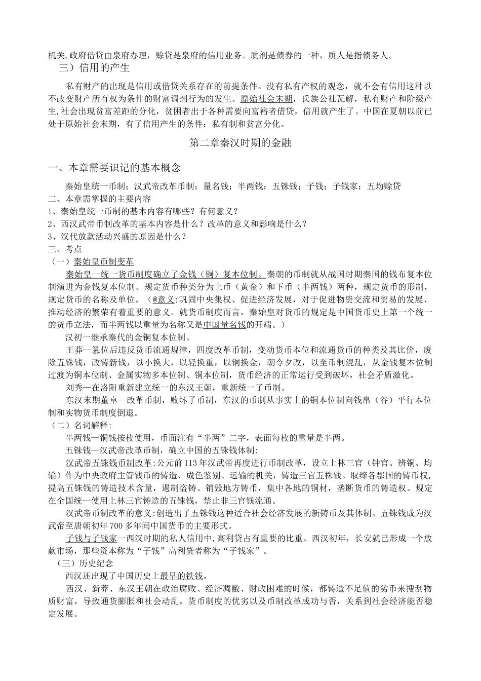 中国金融史复习资料_第2页