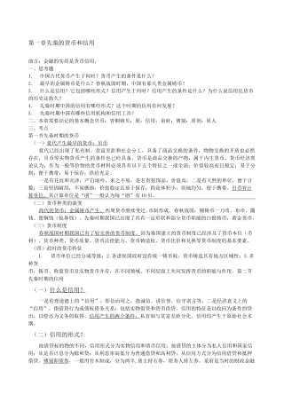 中国金融史复习资料
