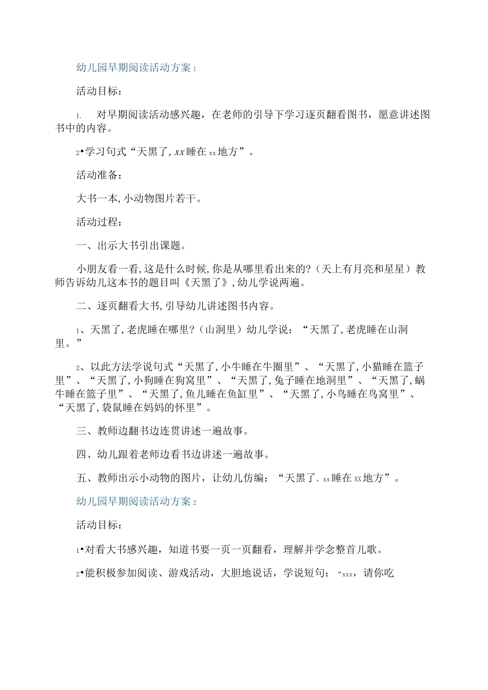 幼儿园早期阅读活动方案_第1页