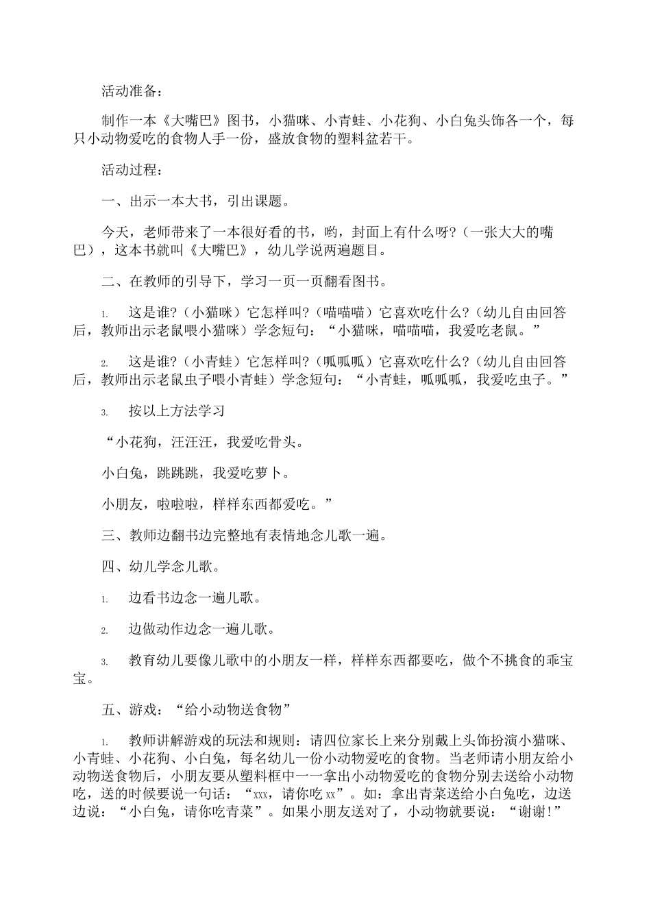 幼儿园早期阅读活动方案_第2页