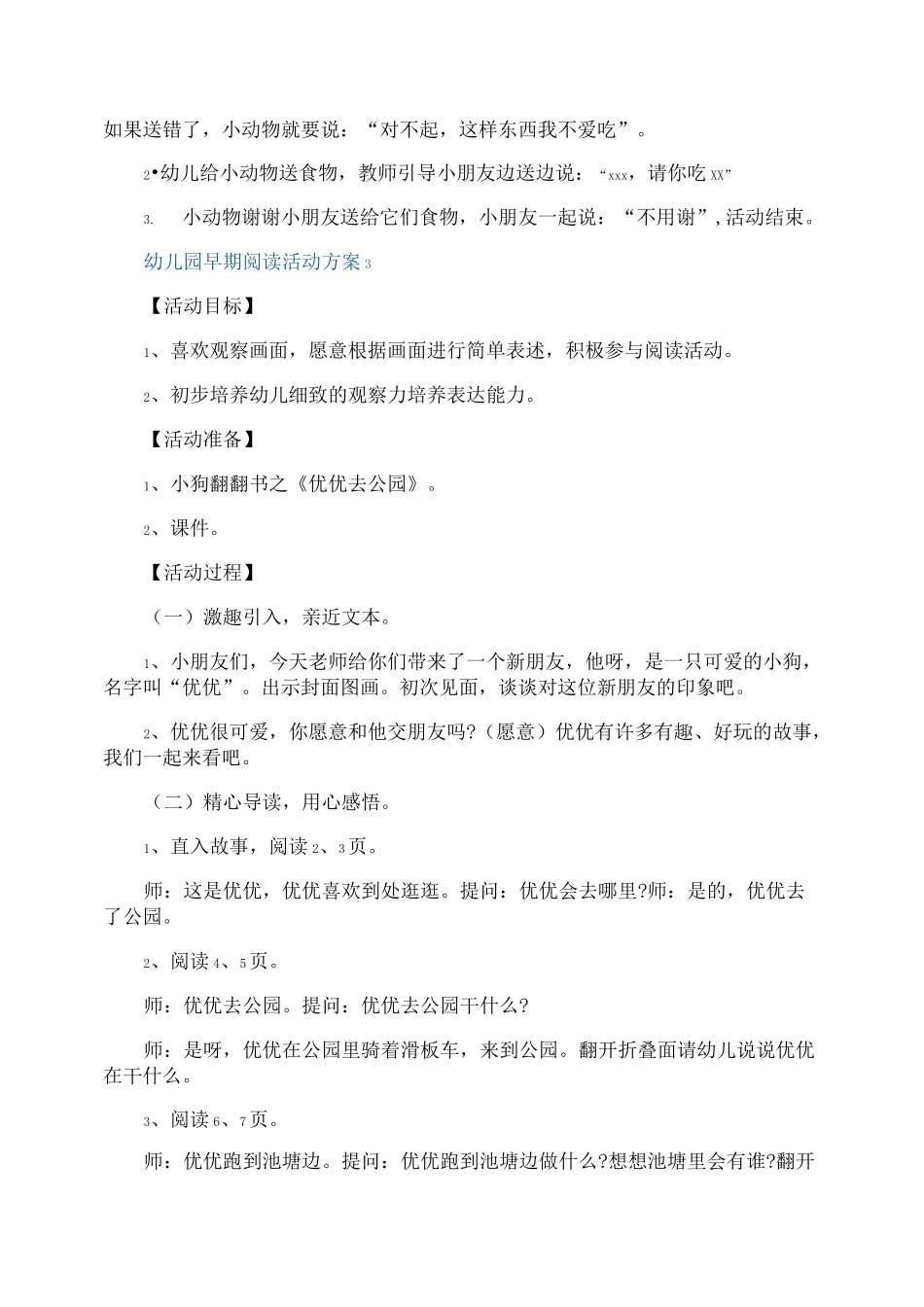 幼儿园早期阅读活动方案_第3页