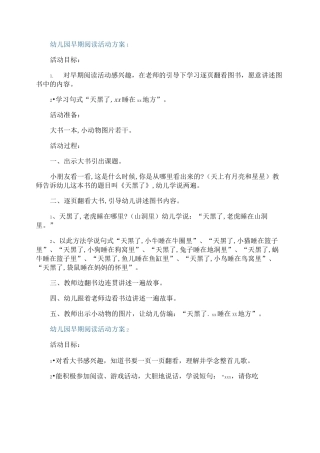 幼儿园早期阅读活动方案