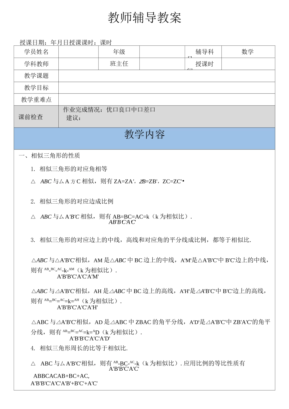 相似三角形A字模型含详细答案经典_第2页