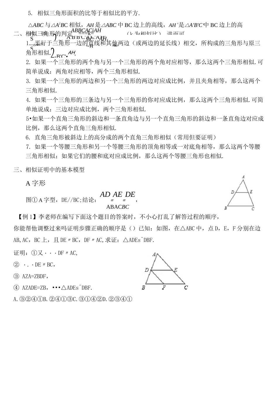 相似三角形A字模型含详细答案经典_第3页