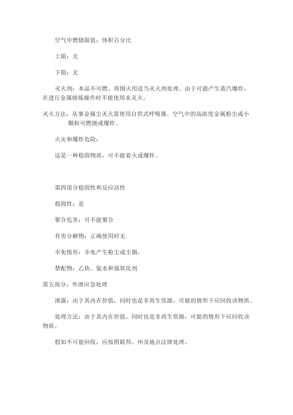 金MSDS安全说明书_第2页