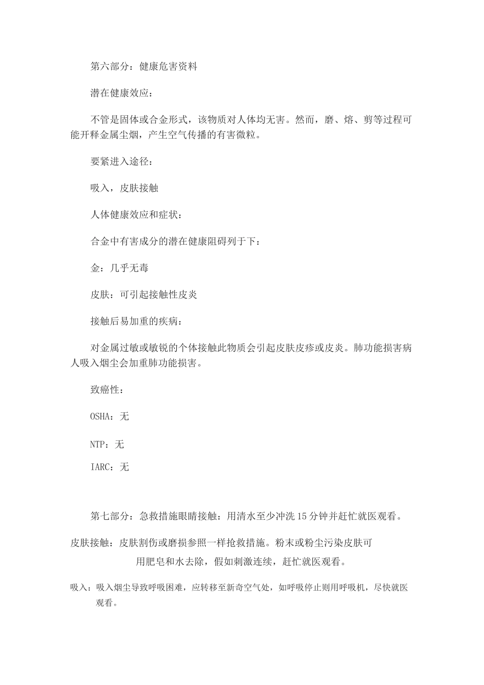 金MSDS安全说明书_第3页