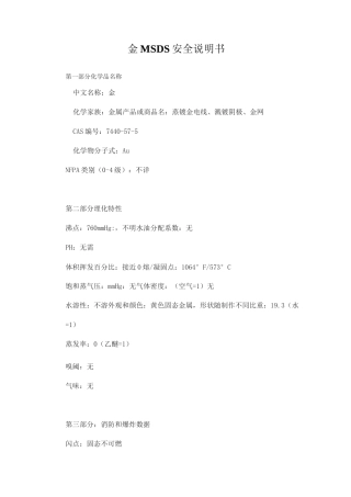 金MSDS安全说明书