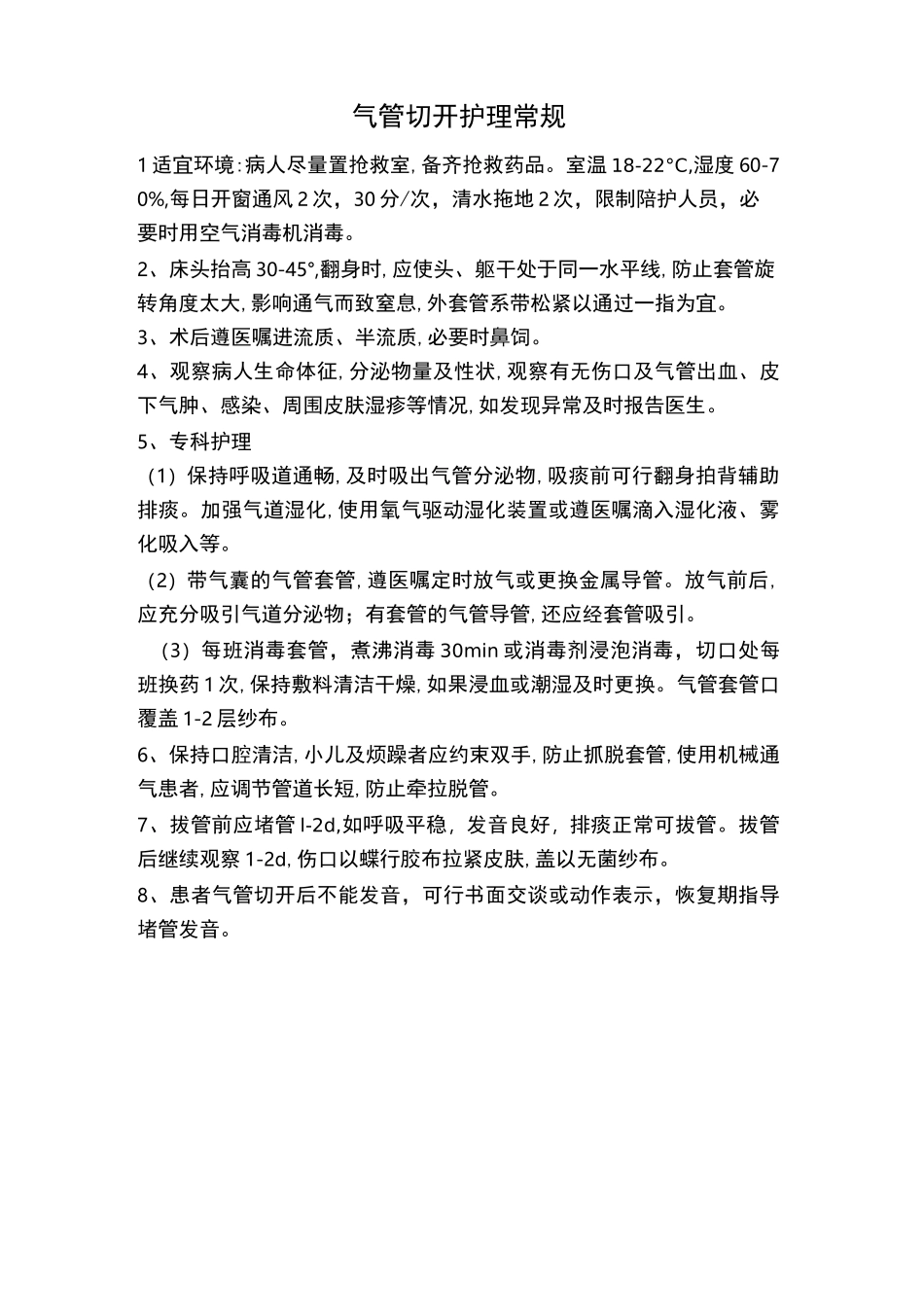 神经外科专科护理-常规_第2页