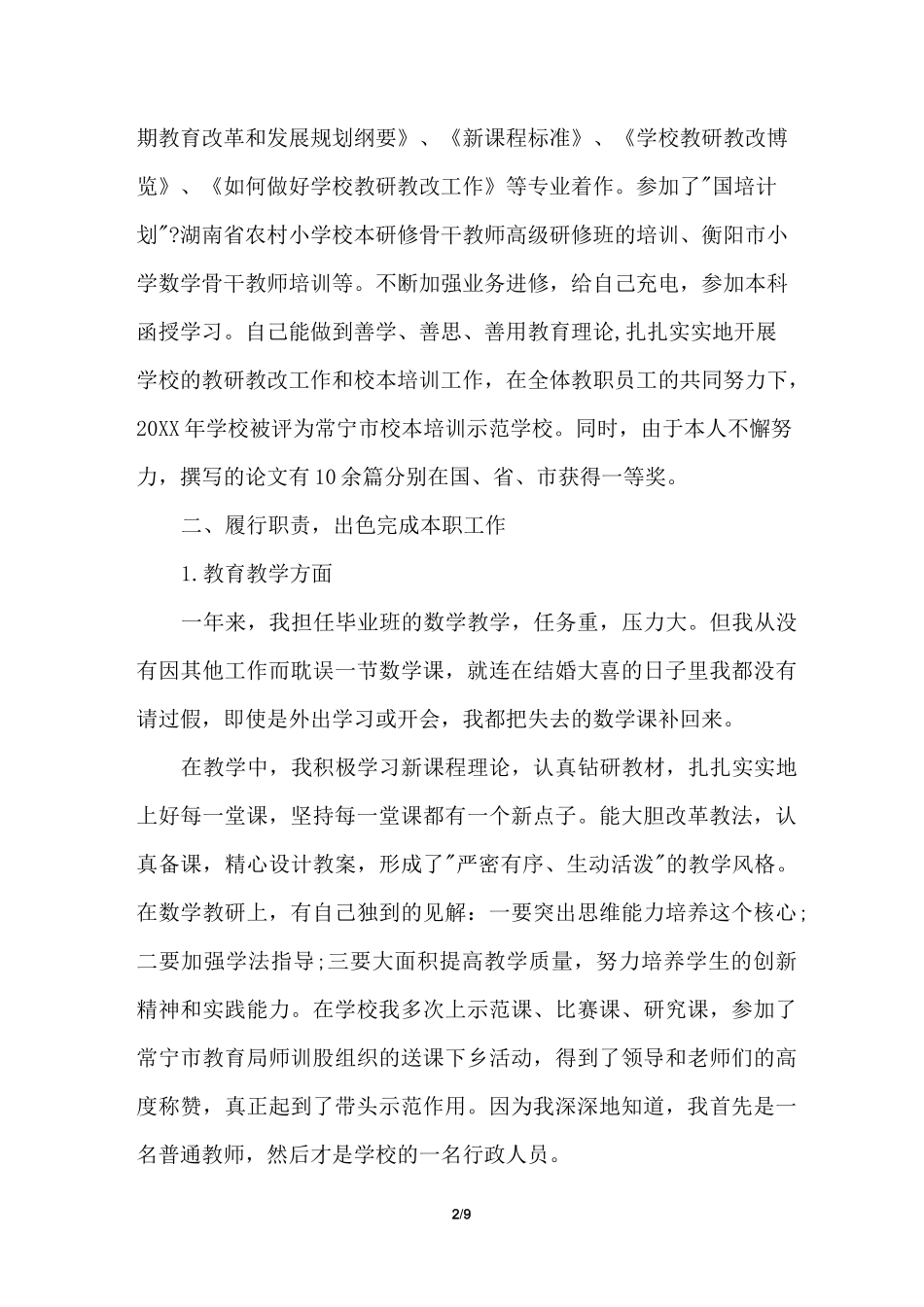中学教研室主任工作总结的_第2页