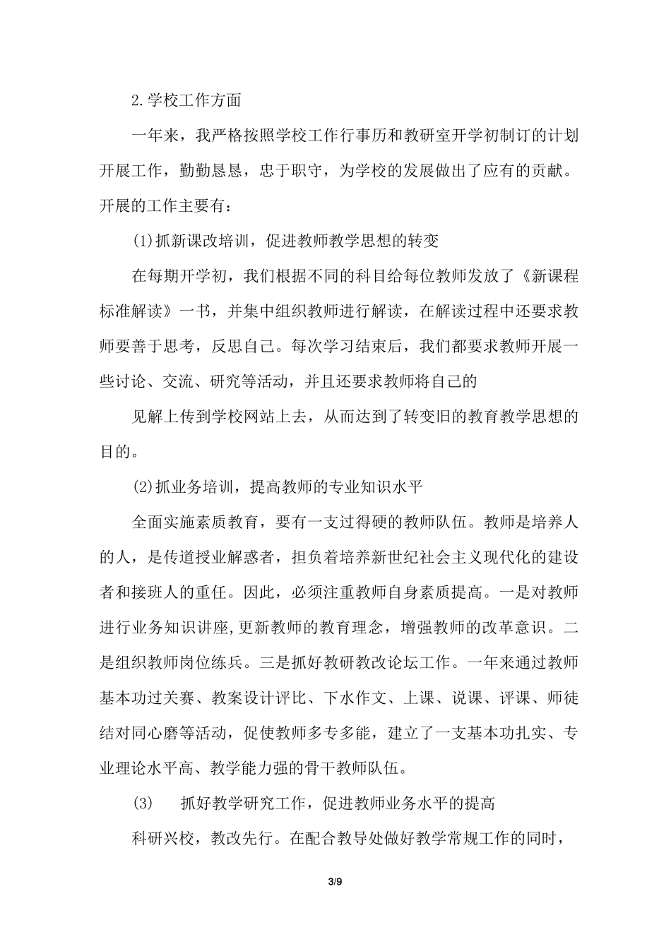 中学教研室主任工作总结的_第3页