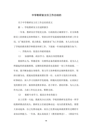 中学教研室主任工作总结的