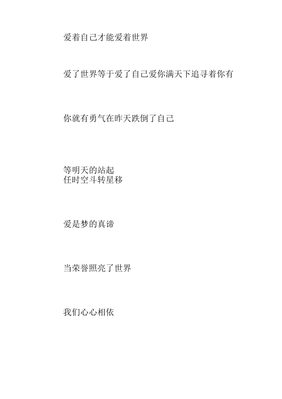 励志诗歌大全_第3页