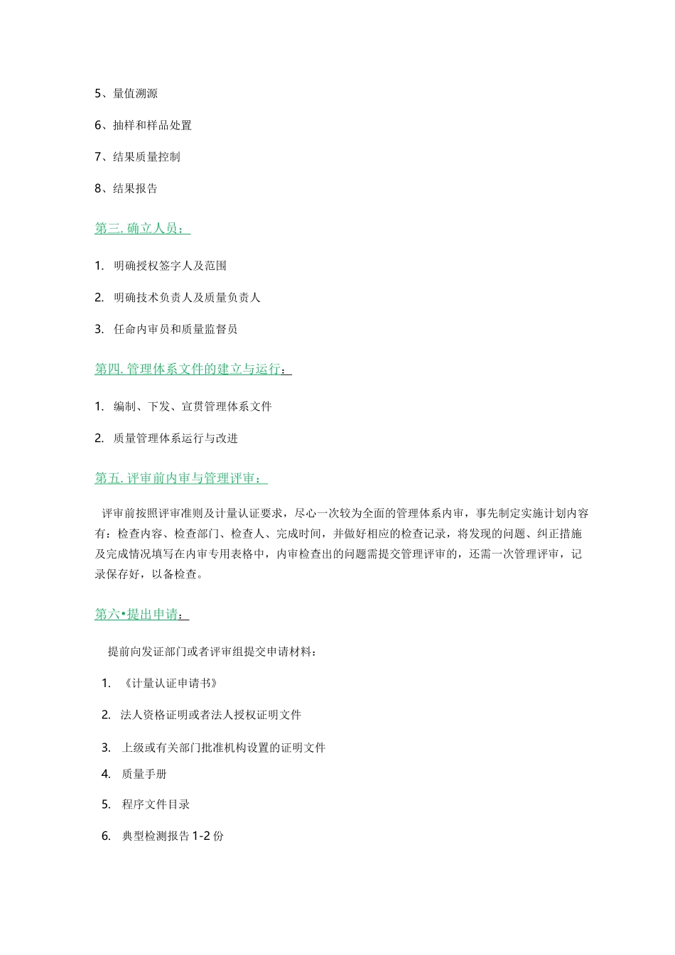 资质认定扩项准备工作事宜流程图_第2页
