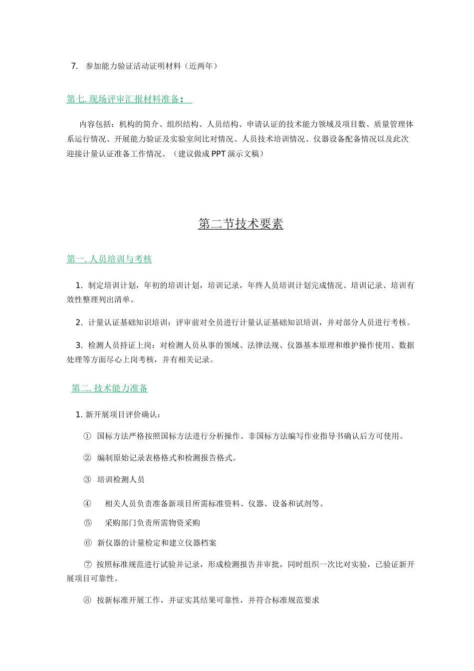 资质认定扩项准备工作事宜流程图_第3页