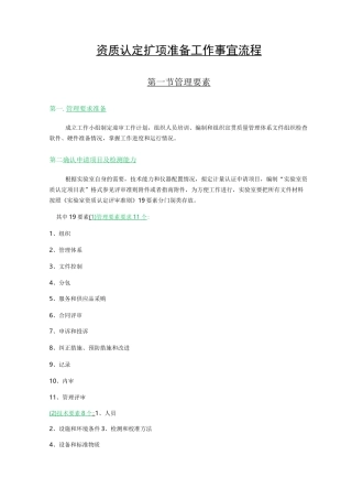 资质认定扩项准备工作事宜流程图