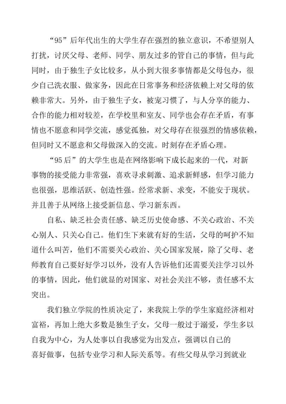 学生公寓管理调研报告_第2页