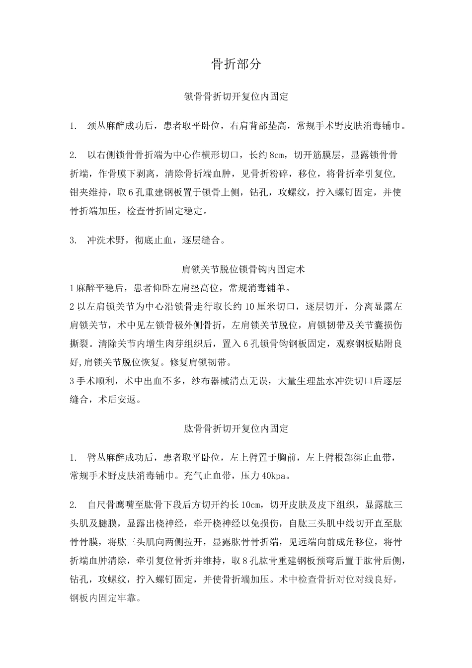 (完整版)骨科手术记录_第3页