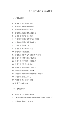 (完整版)骨科手术记录