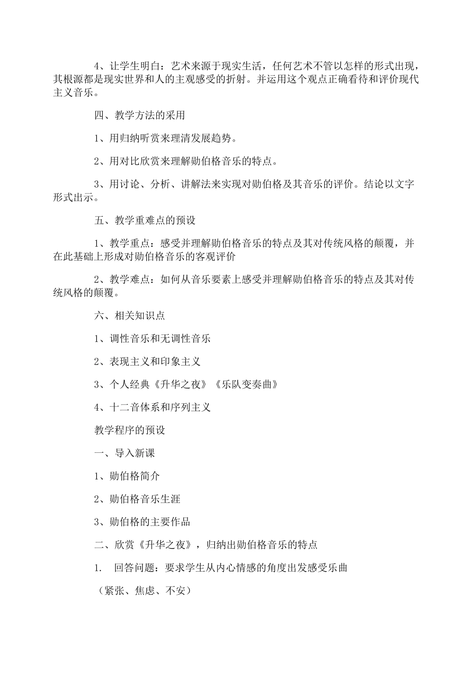 高中音乐鉴赏《颠覆传统的表现主义大师——勋伯格》教案_第2页